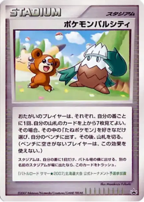 Ville des Amis Pokémon — — Unnumbered Promotional — Carte Pokémon Japo