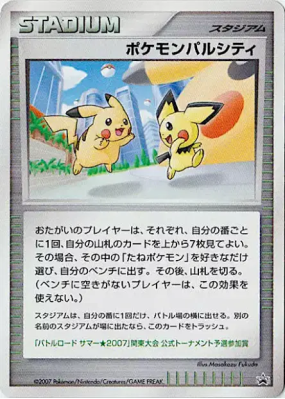 Ville des Amis Pokémon — — Unnumbered Promotional — Carte Pokémon Japo