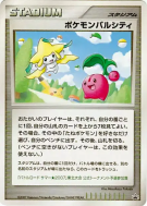 Ville des Amis Pokémon — — Unnumbered Promotional — Carte Pokémon Japo