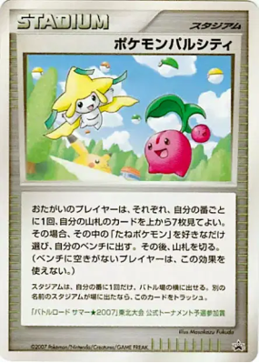 Ville des Amis Pokémon — — Unnumbered Promotional — Carte Pokémon Japo