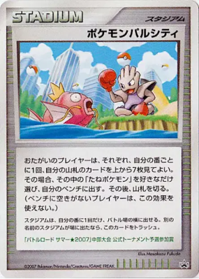 Ville des Amis Pokémon — — Unnumbered Promotional — Carte Pokémon Japo