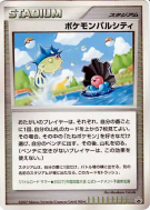 Ville des Amis Pokémon — — Unnumbered Promotional — Carte Pokémon Japo