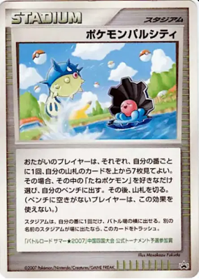 Ville des Amis Pokémon — — Unnumbered Promotional — Carte Pokémon Japo