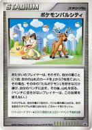 Ville des Amis Pokémon — — Unnumbered Promotional — Carte Pokémon Japo