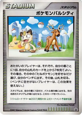 Ville des Amis Pokémon — — Unnumbered Promotional — Carte Pokémon Japo