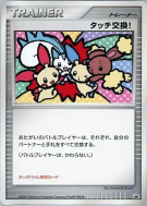 Échange Tactile ! — — Unnumbered Promotional — Carte Pokémon Japonaise