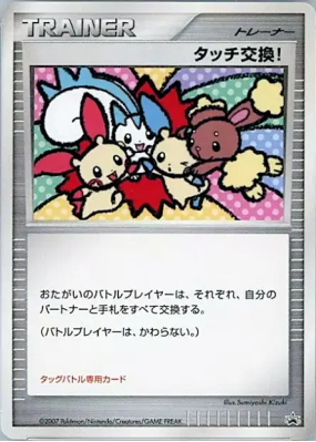 Échange Tactile ! — — Unnumbered Promotional — Carte Pokémon Japonaise