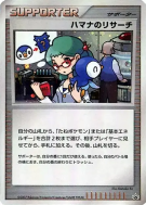 La recherche de Rose — — Unnumbered Promotional — Carte Pokémon Japona