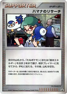 La recherche de Rose — — Unnumbered Promotional — Carte Pokémon Japona