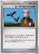 La visite du Prof. Chen — — Unnumbered Promotional — Carte Pokémon Jap