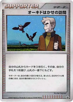 La visite du Prof. Chen — — Unnumbered Promotional — Carte Pokémon Jap