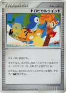 Vent tropical — — Unnumbered Promotional — Carte Pokémon Japonaise