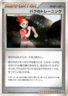 L'entraînement de Cornil — — Unnumbered Promotional — Carte Pokémon Ja