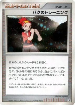 L'entraînement de Cornil — — Unnumbered Promotional — Carte Pokémon Ja