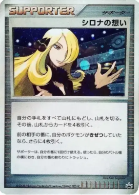Les sentiments de Cynthia — — Unnumbered Promotional — Carte Pokémon J