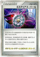 Perle Mystérieuse — — Unnumbered Promotional — Carte Pokémon Japonaise