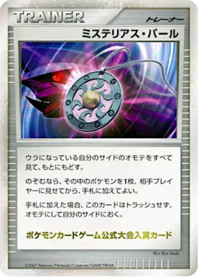 Perle Mystérieuse — — Unnumbered Promotional — Carte Pokémon Japonaise