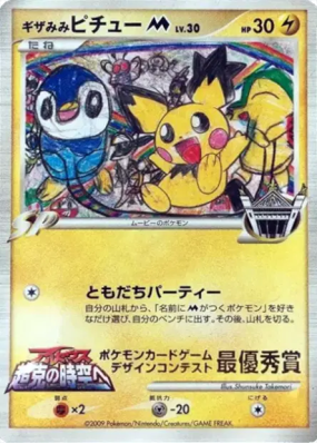Pichu Troizépi M — — Unnumbered Promotional — Carte Pokémon Japonaise