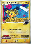 Pichu Troizépi M — — Unnumbered Promotional — Carte Pokémon Japonaise