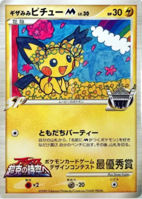 Pichu Troizépi M — — Unnumbered Promotional — Carte Pokémon Japonaise