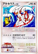 Arceus — — Unnumbered Promotional — Carte Pokémon Japonaise