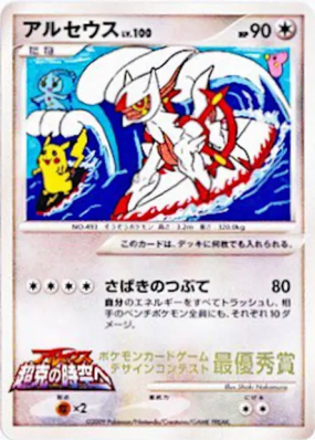 Arceus — — Unnumbered Promotional — Carte Pokémon Japonaise