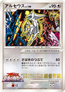 Arceus — — Unnumbered Promotional — Carte Pokémon Japonaise