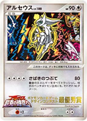 Arceus — — Unnumbered Promotional — Carte Pokémon Japonaise