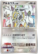 Arceus — — Unnumbered Promotional — Carte Pokémon Japonaise