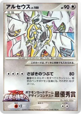Arceus — — Unnumbered Promotional — Carte Pokémon Japonaise