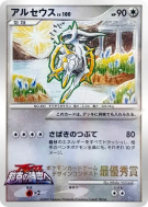 Arceus — — Unnumbered Promotional — Carte Pokémon Japonaise