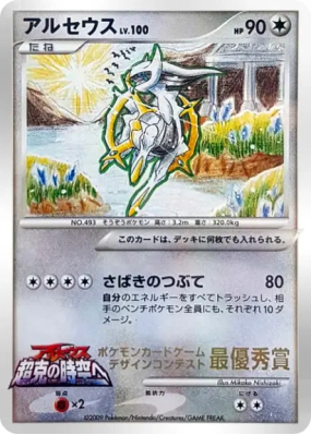 Arceus — — Unnumbered Promotional — Carte Pokémon Japonaise