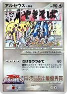 Arceus — — Unnumbered Promotional — Carte Pokémon Japonaise