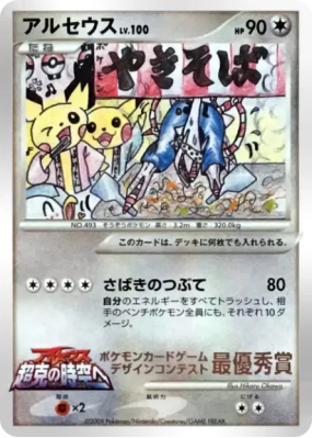 Arceus — — Unnumbered Promotional — Carte Pokémon Japonaise