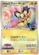 Pichu Troizépi M — — Unnumbered Promotional — Carte Pokémon Japonaise