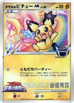 Pichu Troizépi M — — Unnumbered Promotional — Carte Pokémon Japonaise
