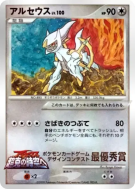 Arceus — — Unnumbered Promotional — Carte Pokémon Japonaise