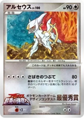 Arceus — — Unnumbered Promotional — Carte Pokémon Japonaise