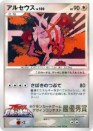 Arceus — — Unnumbered Promotional — Carte Pokémon Japonaise