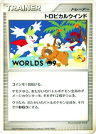 Vent tropical — — Unnumbered Promotional — Carte Pokémon Japonaise