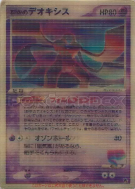 Deoxys Fendant le Ciel Carte Lenticulaire — — Unnumbered Promotional —