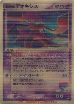 Deoxys Fendant le Ciel Carte Lenticulaire — — Unnumbered Promotional —