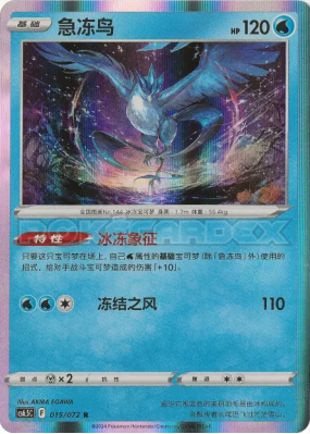 Artikodin 015/072 — Chinese Exclusive — Carte Pokémon Japonaise