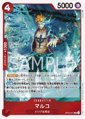 Carte One Piece Marco OP02-018 R