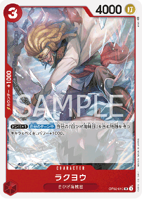 Carte One Piece Rakuyo OP02-019 UC