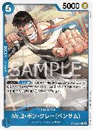 Carte One Piece Mr 2. Bon Kurei(Bentham) OP02-064 R