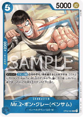 Carte One Piece Mr 2. Bon Kurei(Bentham) OP02-064 R