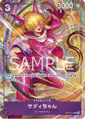 Carte One Piece Little Sadi OP02-073 R ALT ART