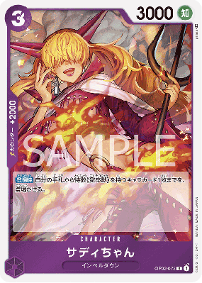 Carte One Piece Little Sadi OP02-073 R