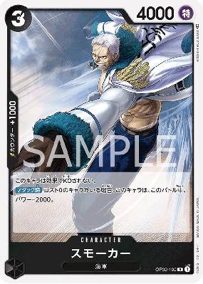 Carte One Piece Smoker OP02-102 R